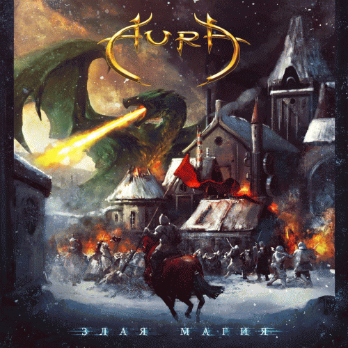 Aura (RUS) : Злая магия (Evil Magic)